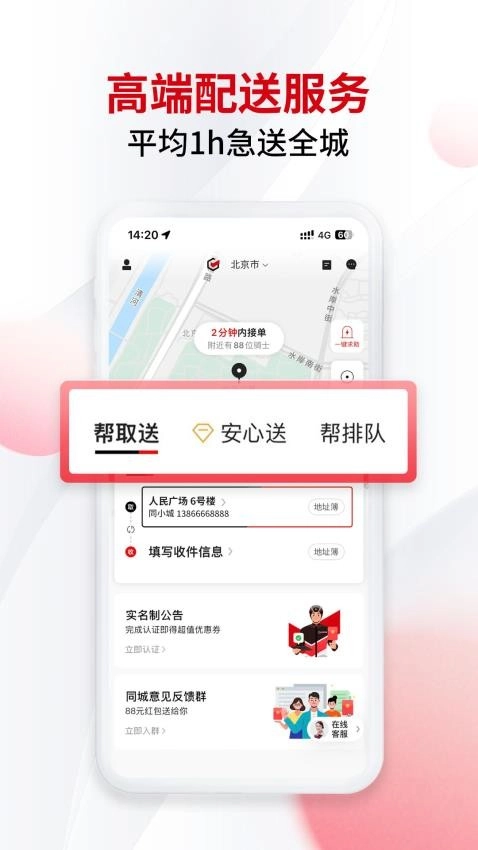 顺丰同城急送软件图2