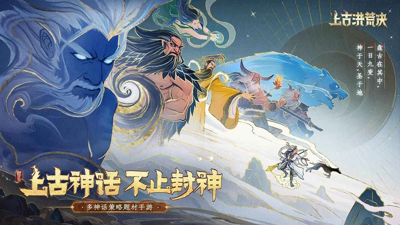 上古洪荒决图5