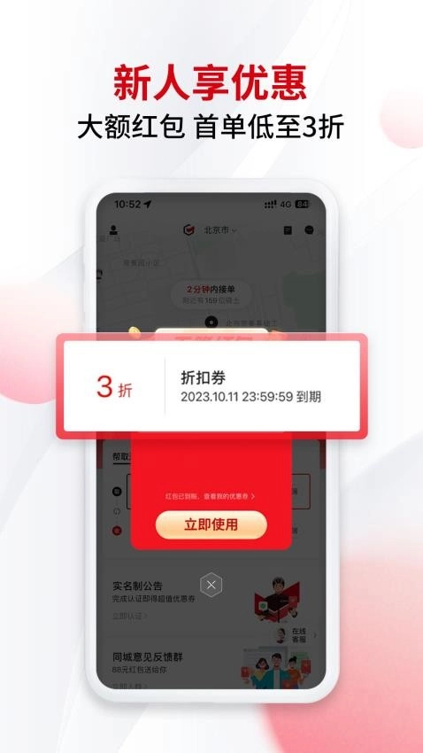 顺丰同城急送软件图1
