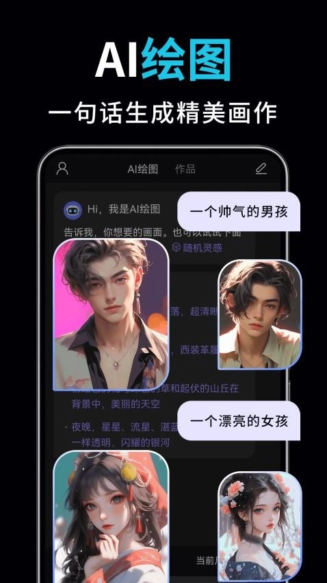 AI视频绘图写作精灵图2