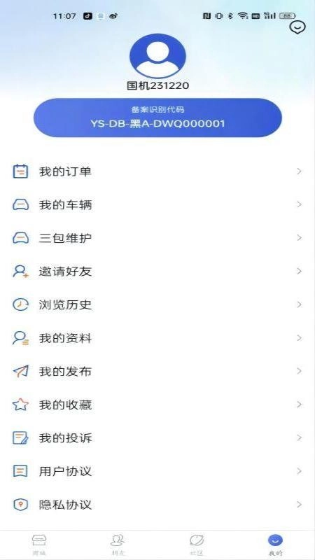 国机正品商城截图1