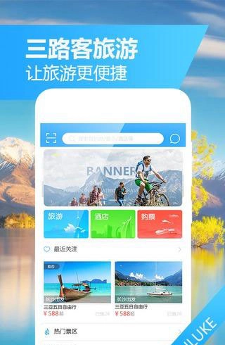 三路客旅游图1