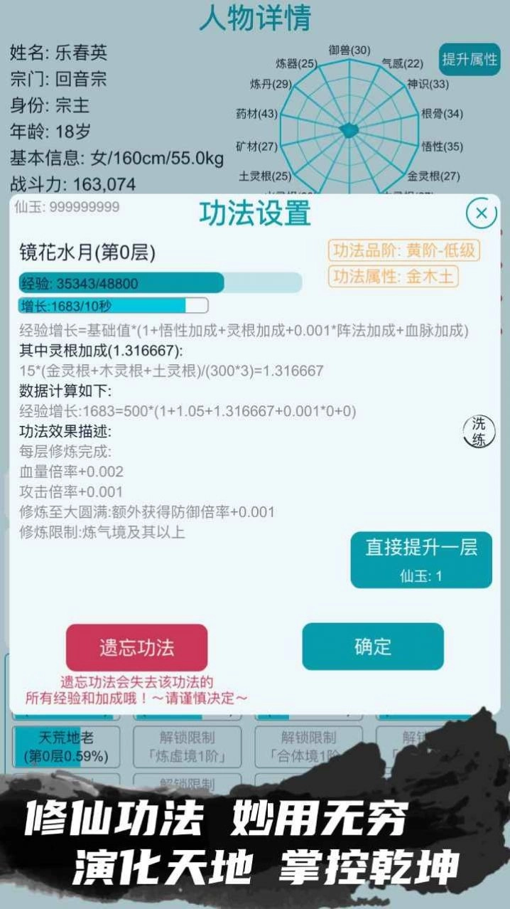 我的修仙人生模拟器图3