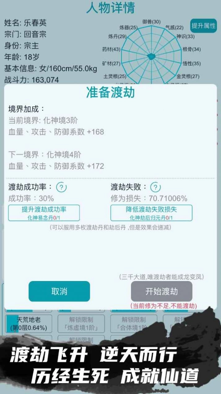 我的修仙人生模拟器图1