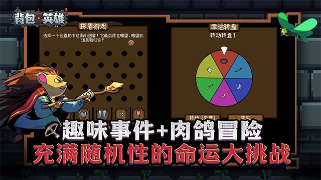 背包英雄安卓版(4)