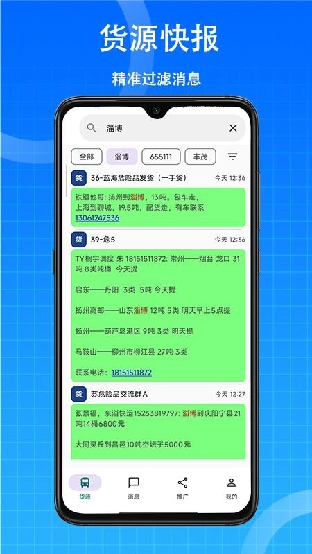 货源快报最新版图4
