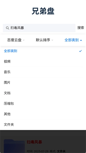 兄弟盘安卓版图2