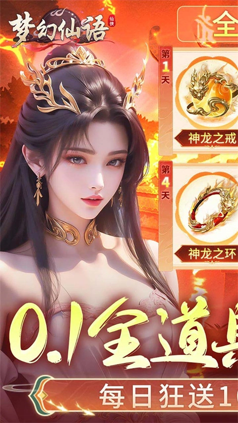 梦幻仙语正版(1)