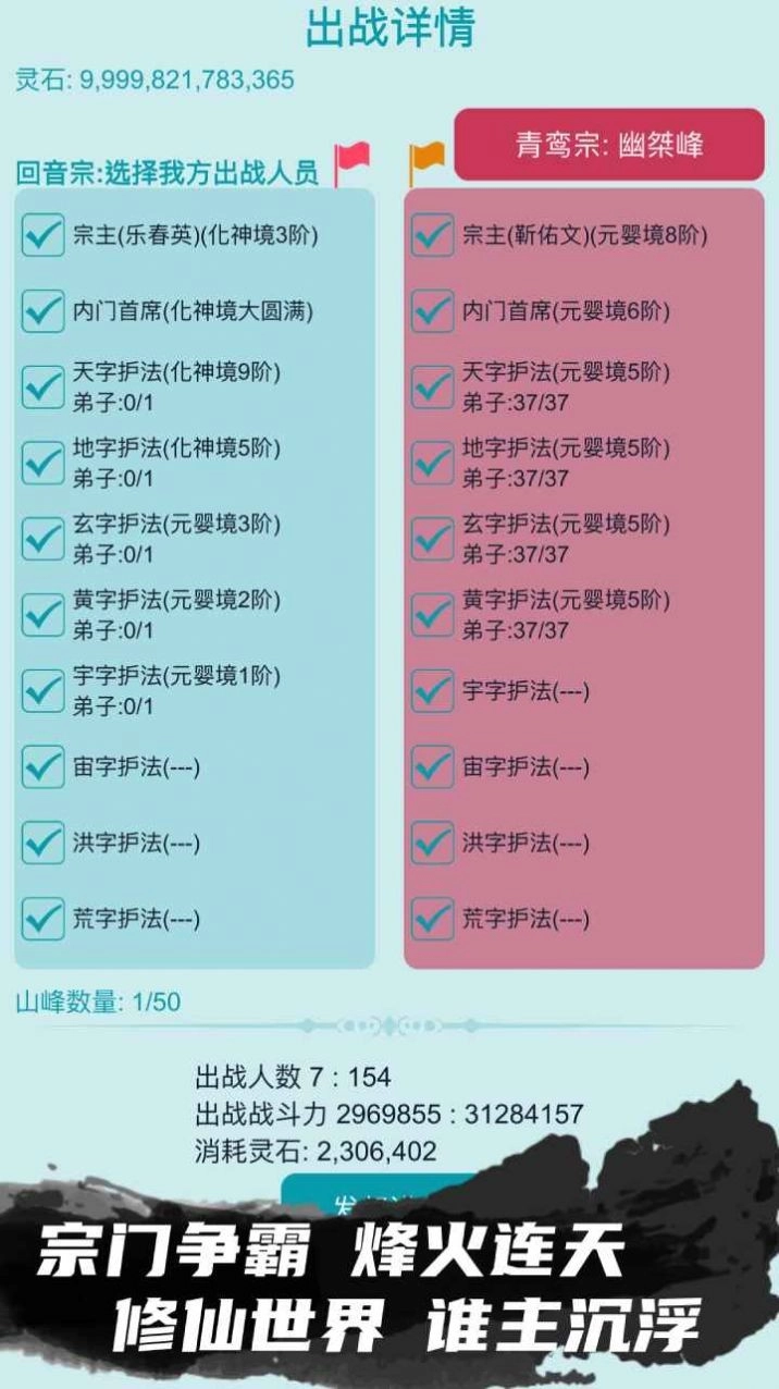 我的修仙人生模拟器图2