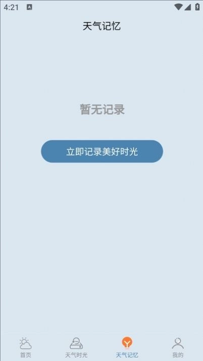 咪婭天氣截圖1