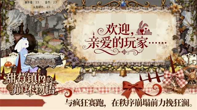 甜莓镇的崩坏物语手机免费版图4