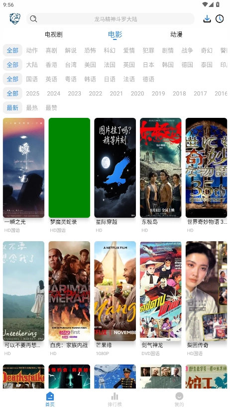新蓝鹰追剧免费版图3