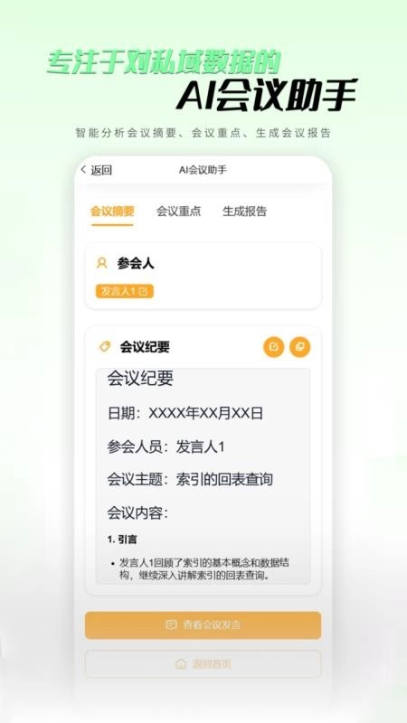 私域数据智能解读图1