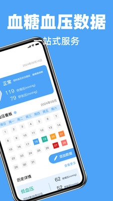 血压血糖小助手