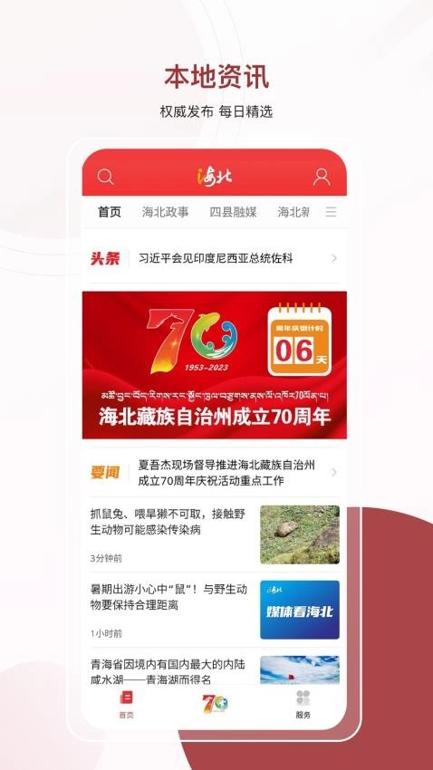 爱海北