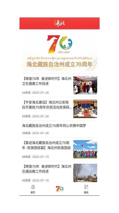 爱海北
