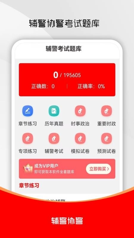 辅警考试刷题库图4