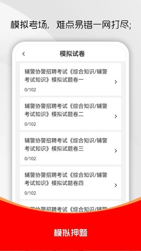 辅警考试刷题库图3