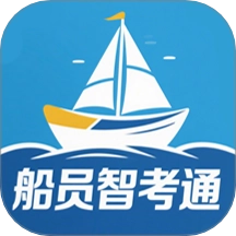 船员智考通