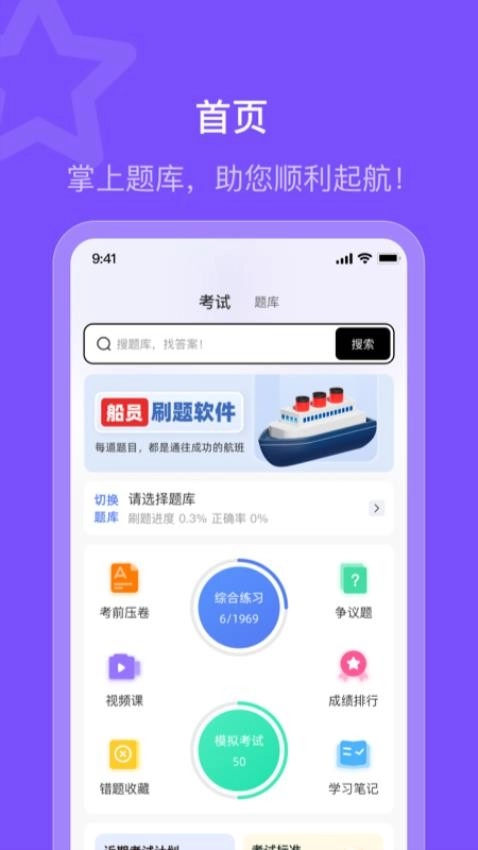 船员智考通图2