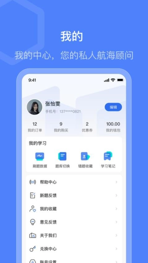 船员智考通图3
