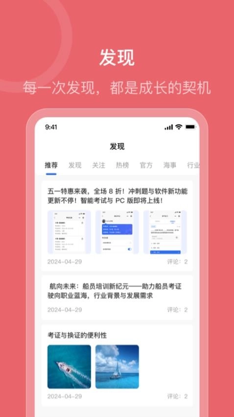 船员智考通图4