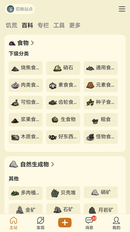 沙盒游戏大百科