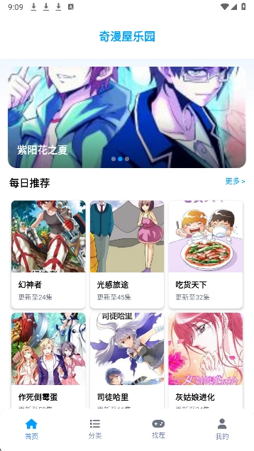 奇漫屋漫画2026最新版图1