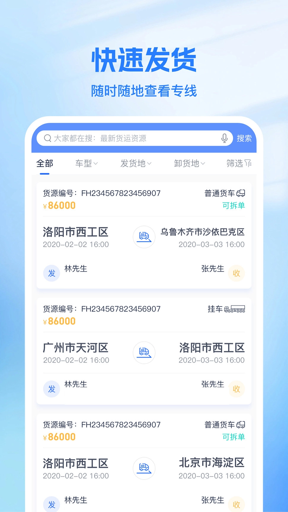 新投智运司机手机免费版图2