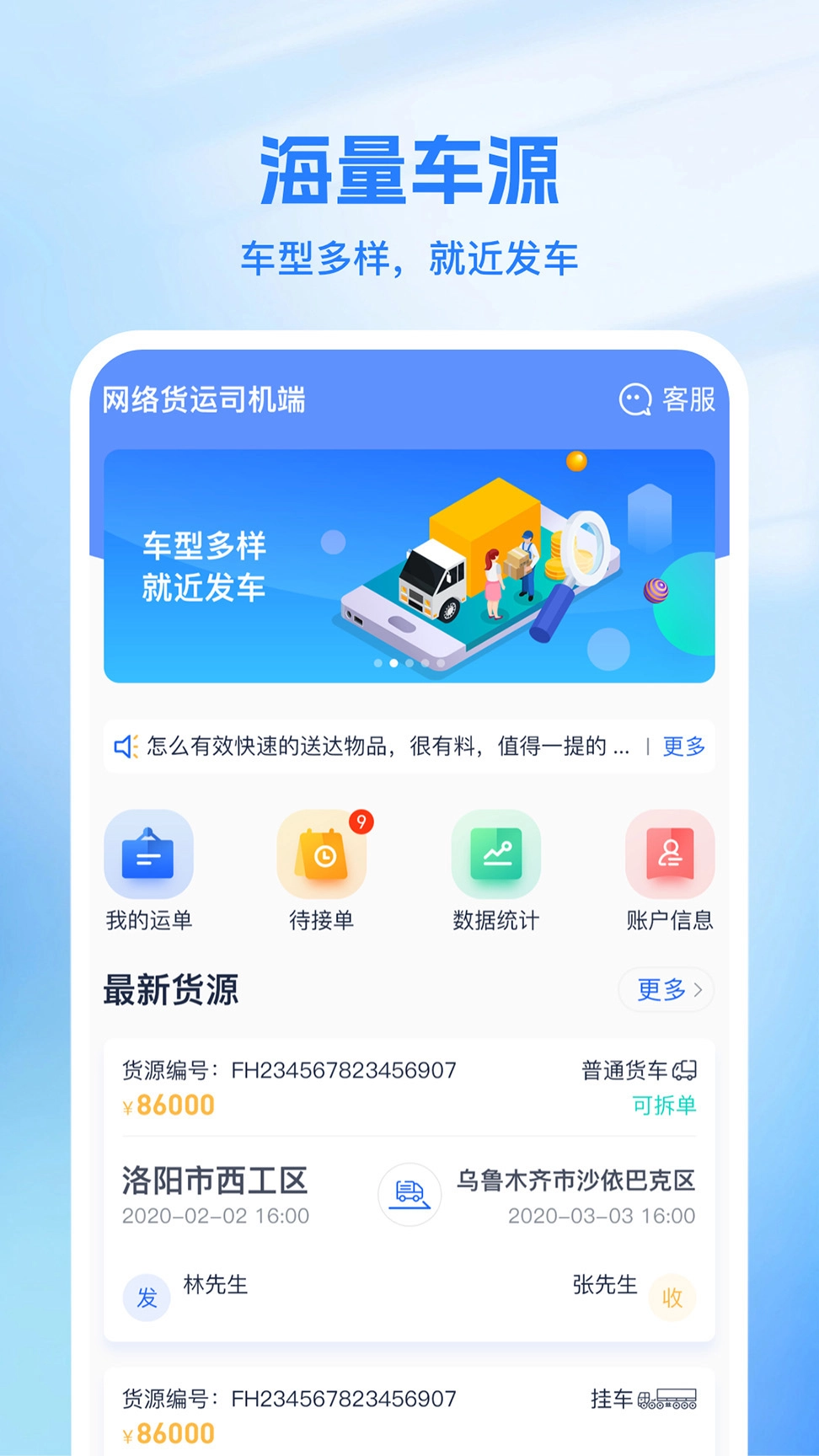 新投智运司机手机免费版图3
