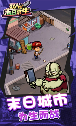 双人末日求生菜单版