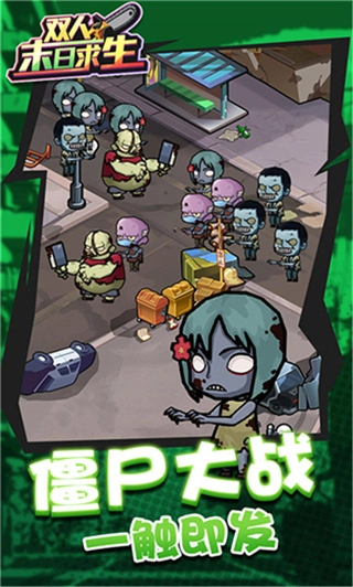 双人末日求生菜单版