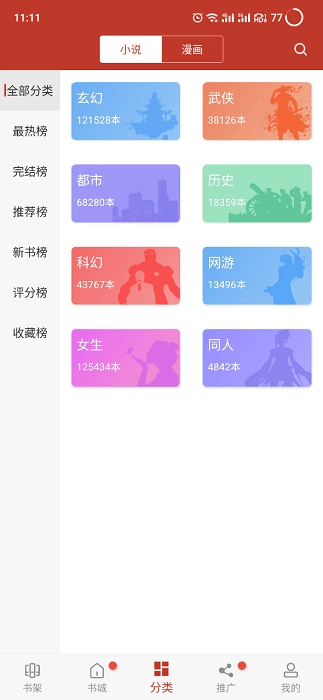 无痕读书最新版-图2
