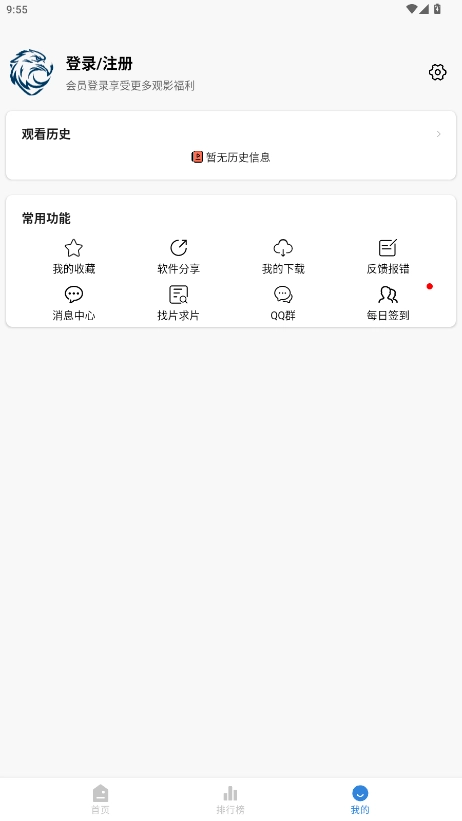 新蓝鹰追剧免费版图4