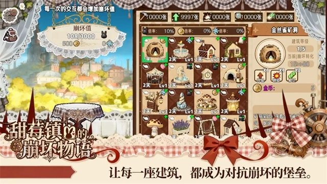 甜莓镇的崩坏物语手机免费版图5