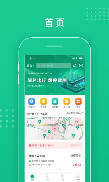 青岛停车缴费图2