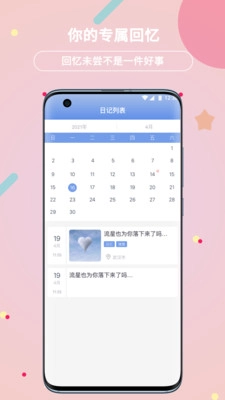 贝壳日记安卓版图4