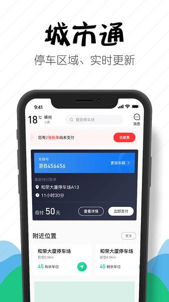 嵊州城市通截圖2