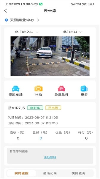 咪网云助手最新版