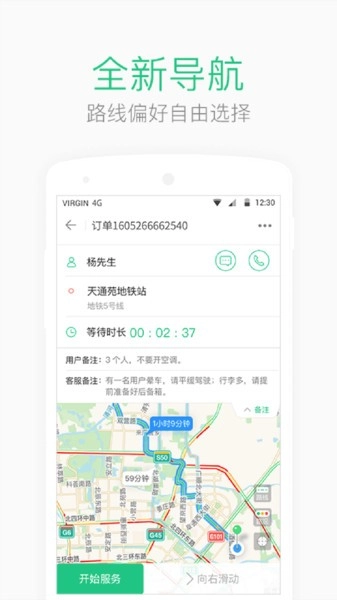 AA司機端最新版截圖1