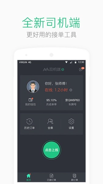AA司機端最新版截圖2