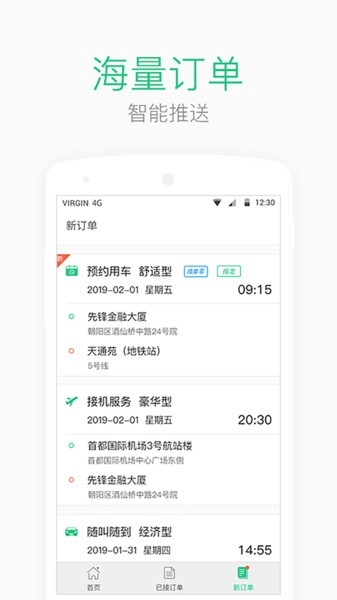 AA司機端最新版截圖0