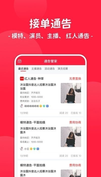通告管家最新版