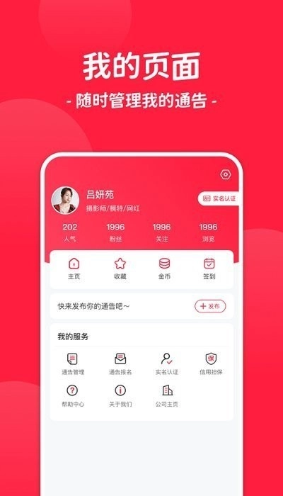 通告管家最新版