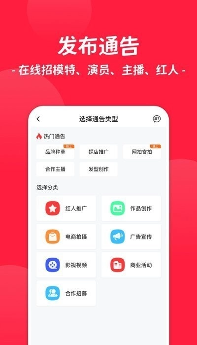 通告管家最新版