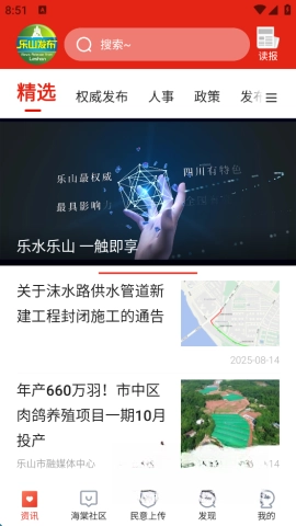 乐山发布官网版下载