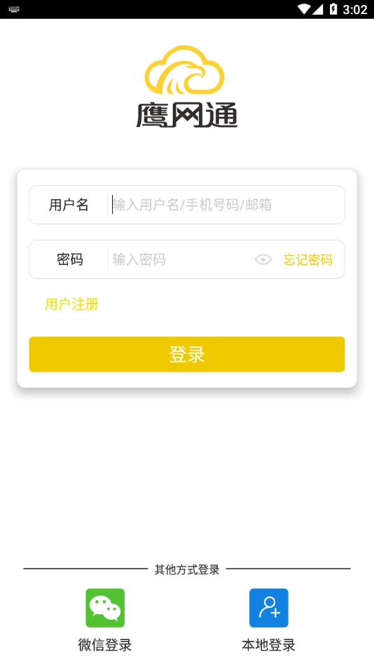 鹰网通监控软件