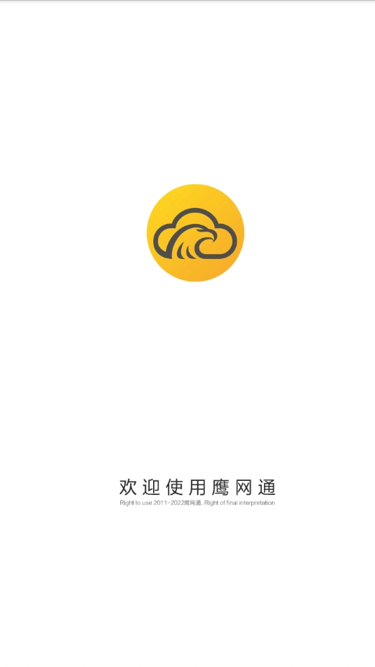 鹰网通监控软件