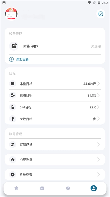 香山智能安卓版