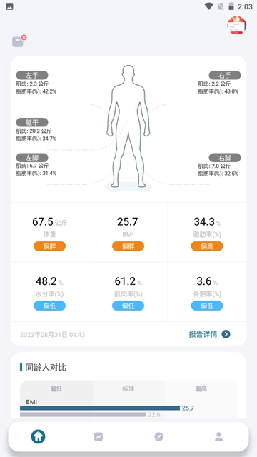 香山智能安卓版